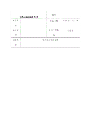 中水管道安装.docx