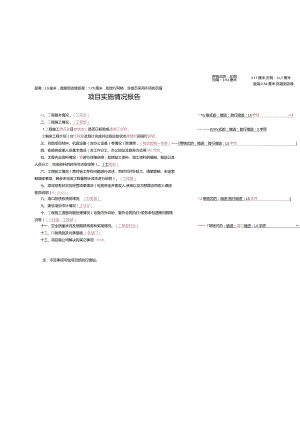 天府大道收尾测评资料（管理办法附件2-9）.docx