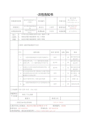 （4）建设用地规划许可核发（变更）.docx