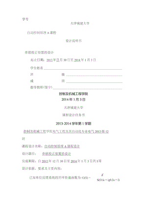 串联校正装置的设计.docx