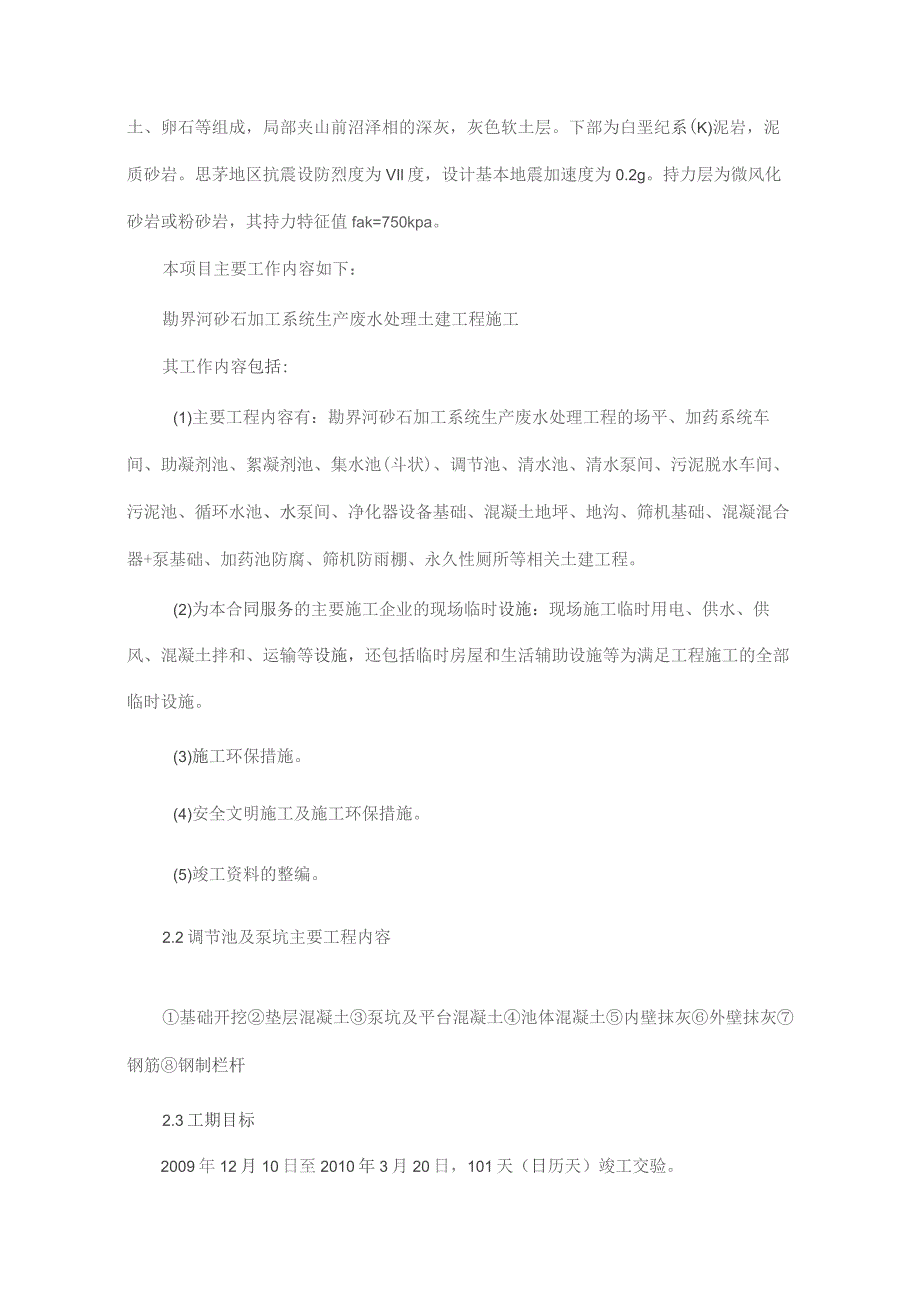 (精编)污水处理站工程施工方案.docx_第2页