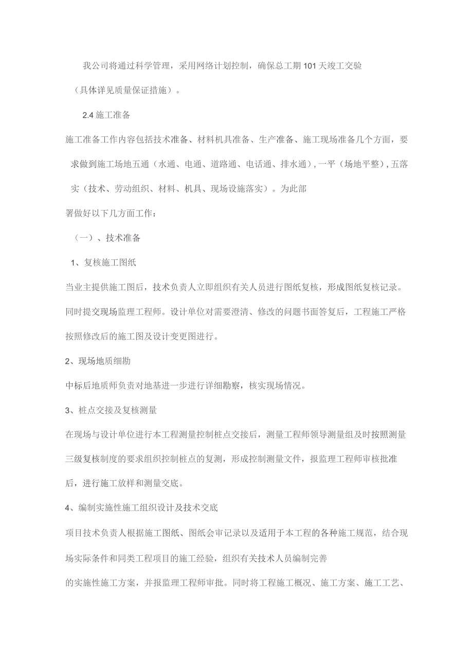 (精编)污水处理站工程施工方案.docx_第3页