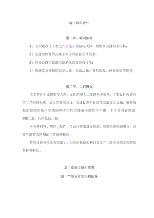 施工组织设计(标志标线)(DOC37页).docx