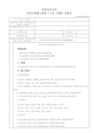 蒸汽管道工程GD3010109.docx