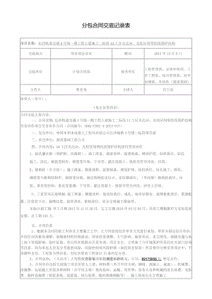 14工区光达站、光桂区间明挖段围护结构分包合同交底.docx