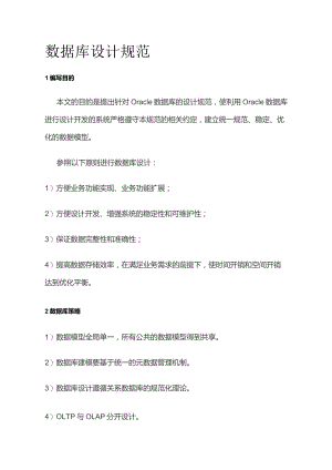 数据库设计规范全套.docx