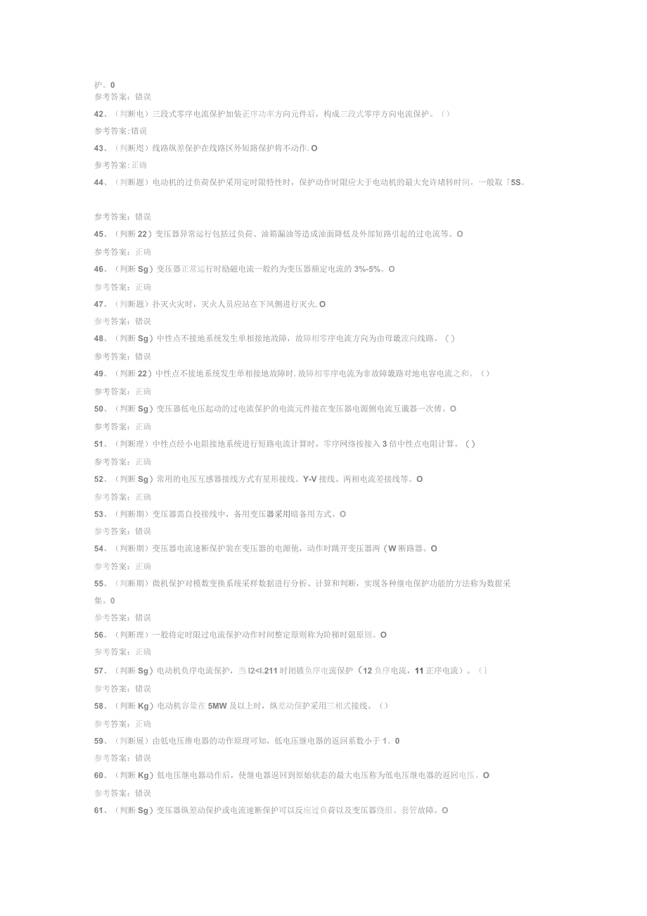 继电保护电工作业(复审)模拟考试试卷第360份含解析.docx_第3页