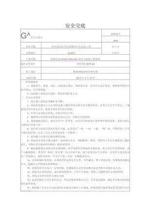 桩基钢筋笼制作和安装技术交底.docx