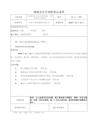 专项检查记录90.docx
