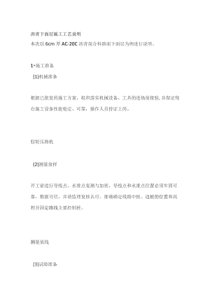 沥青下面层施工工艺说明.docx