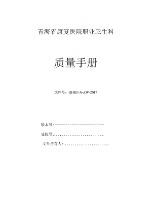 青海质量手册.docx