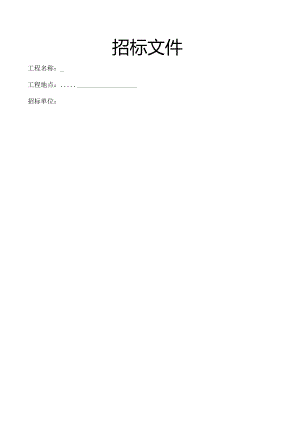 临时用电工程招标文件.docx