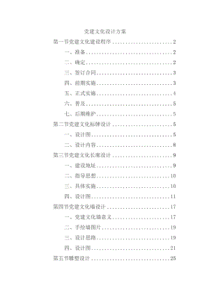 党建文化设计方案.docx