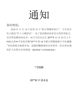 糖尿病日日知识讲座.docx