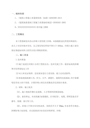 土方回填施工方案.docx