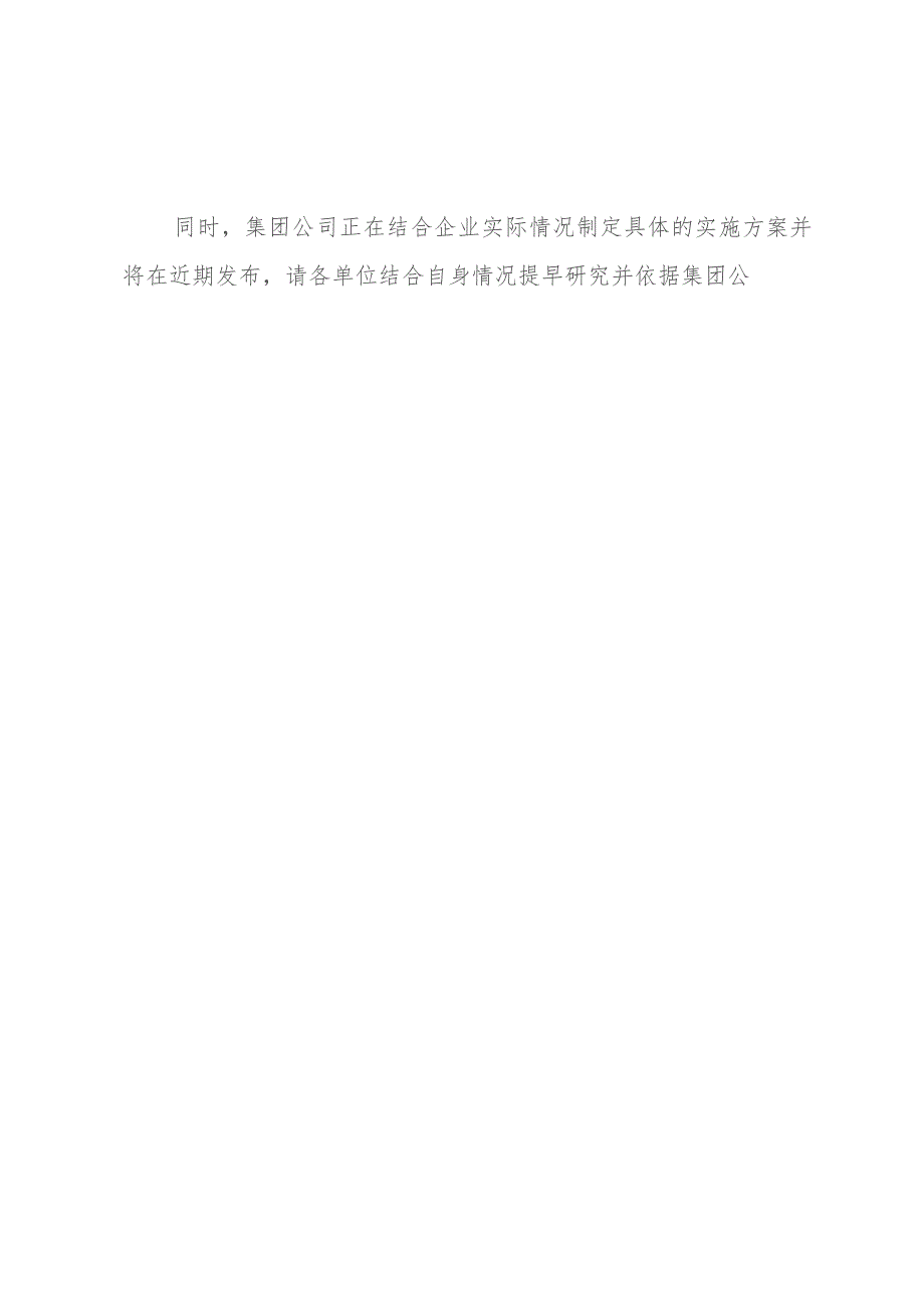 附件1:关于转发股份公司《防范惯性事故强化技术及管理交底刚性要求》的通知(办发工管〔2017〕9号).docx_第2页