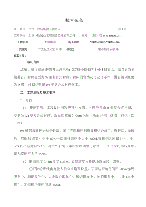 Ⅳa段施工技术交底.docx