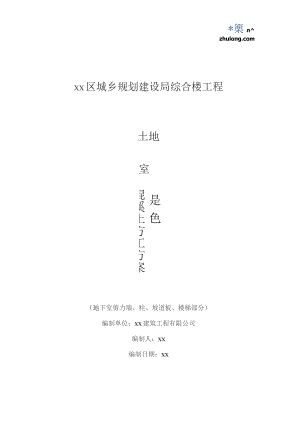 地下室混凝土施工方案.docx