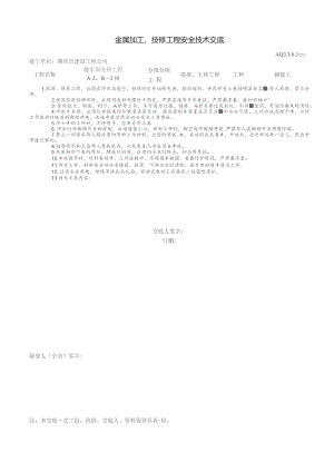 金属加工、技修工程安全技术交底.docx
