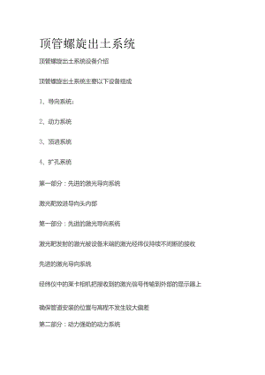 顶管螺旋出土系统.docx