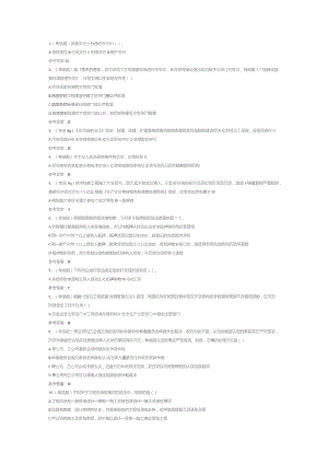 注册二级建造师建设工程法规及相关知识模拟考试试卷第369份含解析.docx