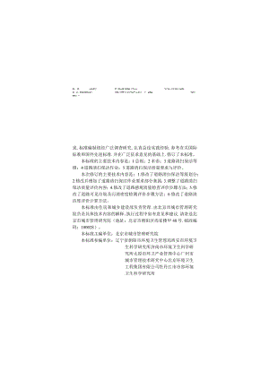 CJJ-T126-2022 城市道路清扫保洁与质量评价标准.docx