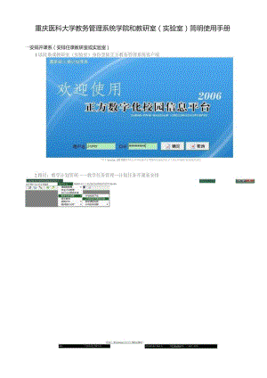 教务管理系统学院和教研室(实验室)简明使用手册.docx