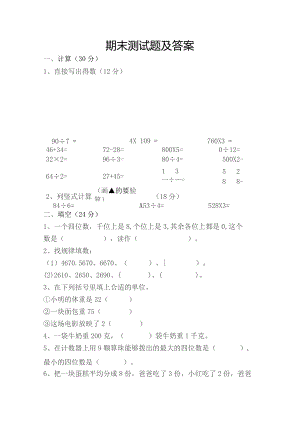 苏教版三年级上期末测试题.docx