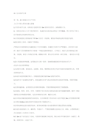 施工安全防护手册.docx
