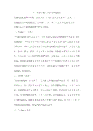 部门安全管理工作总结报道稿件.docx