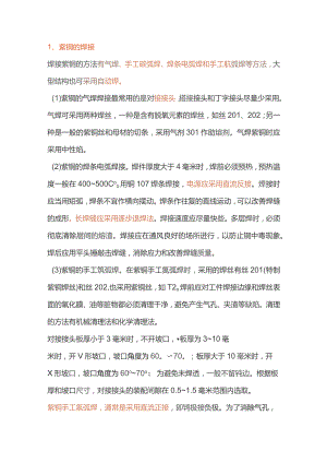 铜及其与异种材料的焊接.docx