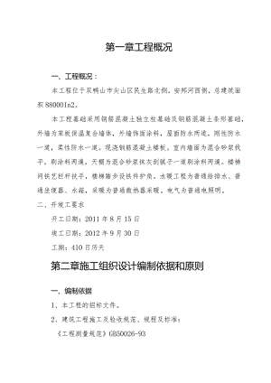 施工组织设计(大东).docx