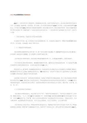 2023年交通局领导班子述廉报告.docx