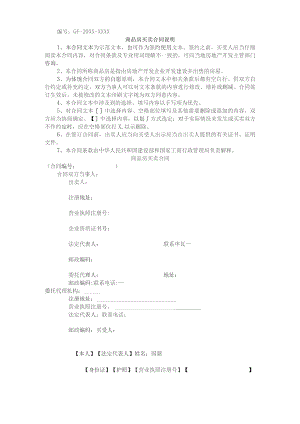 (新)《商品房买卖合同》(范本).docx