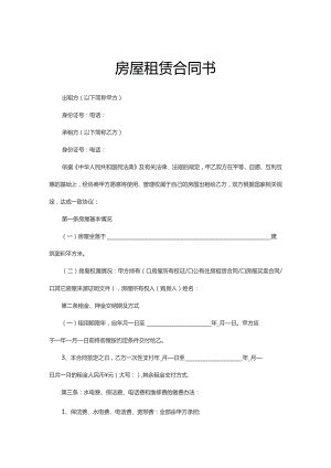 房屋租赁合同书.docx