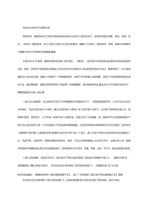 传统文化培训学习感想心得.docx