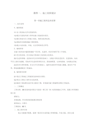 （精编）机械加工车间、混凝土车间钢结构工程施工组织方案.docx