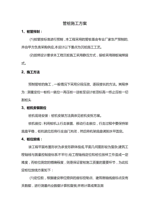 管桩施工方案.docx