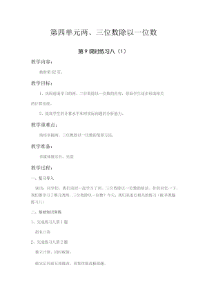 苏教版三年级上第四单元第9课时教案（示范文本）.docx