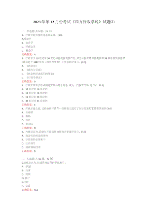 山开西方行政学说期末复习题.docx