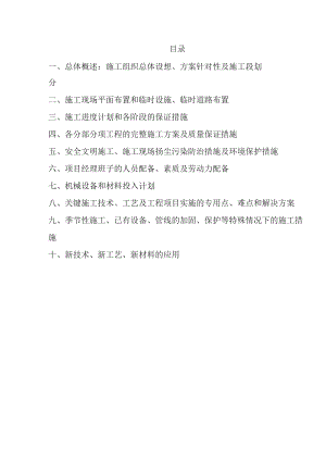 施工组织设计XXXX625.docx