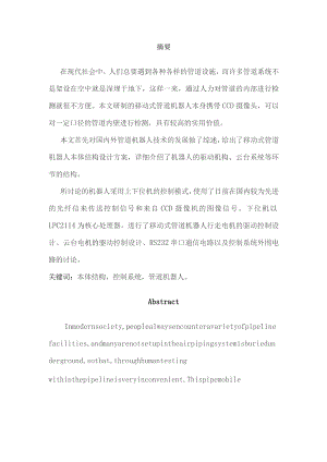 一种管道机器人结构与控制系统的设计.docx