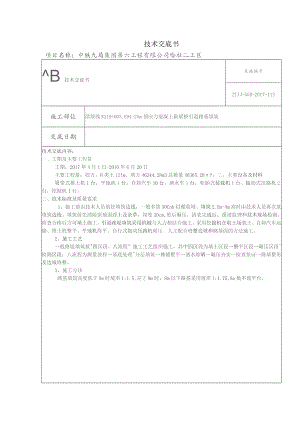 k219引道路基填筑技术交底.docx