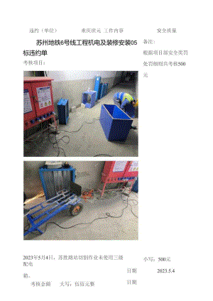 重庆世元违约单2023.5.4.docx