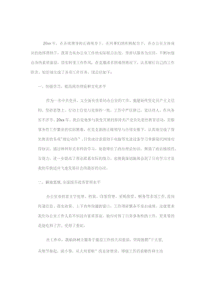 精选优质办公室个人工作总结工作计划八篇.docx