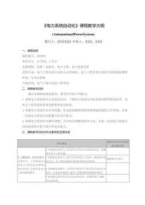 (新)305285电力系统自动化.docx