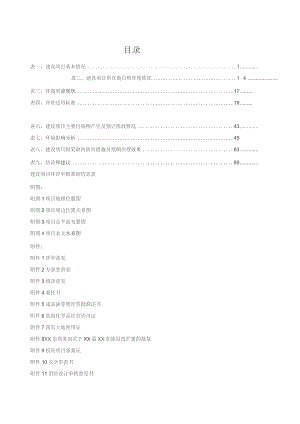 加油站改扩建建设项目环境影响报告表.docx