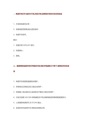 氩弧焊机故障排除方法.docx