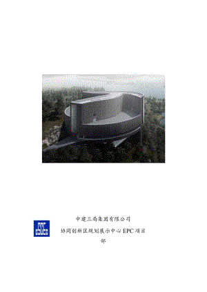 协同创新区规划中心《工程测量施工方案》.docx