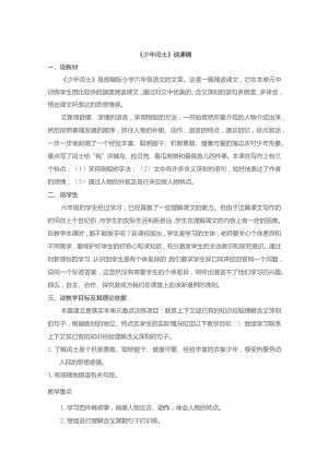 《少年闰土》说课稿参考模板（精选5篇）.docx